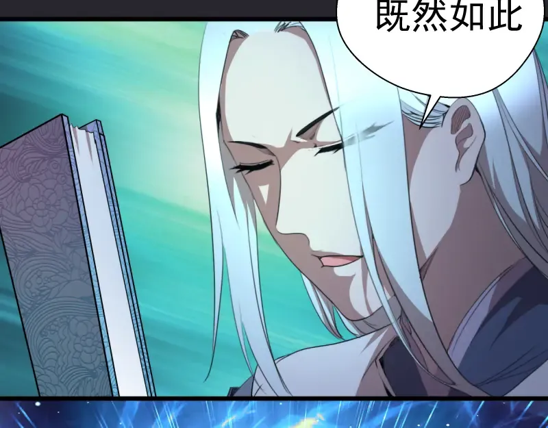 第87话 弑神术vs不死之身 第15页