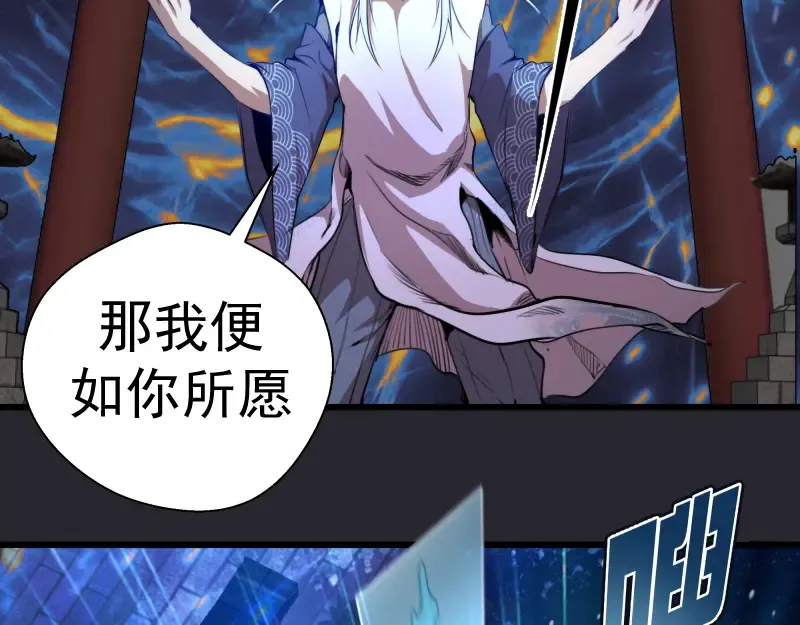 第87话 弑神术vs不死之身 第17页