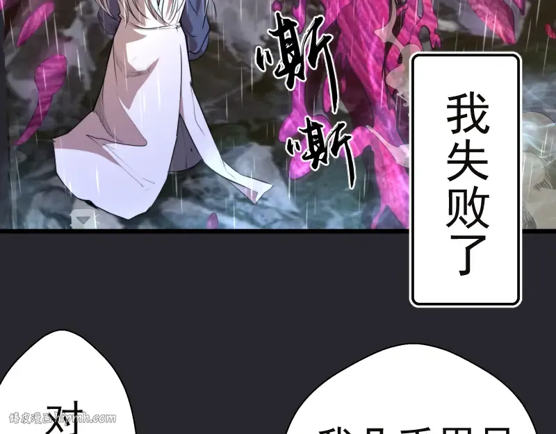 第87话 弑神术vs不死之身 第24页