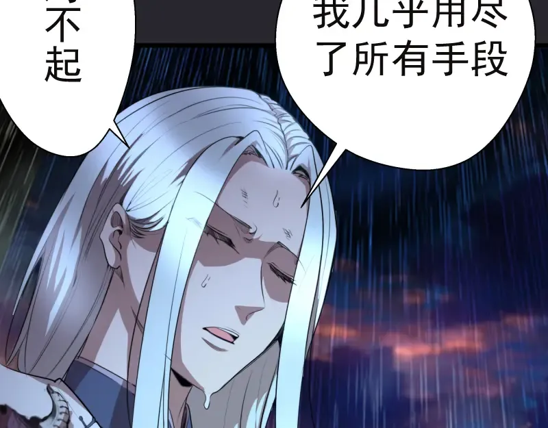 第87话 弑神术vs不死之身 第25页