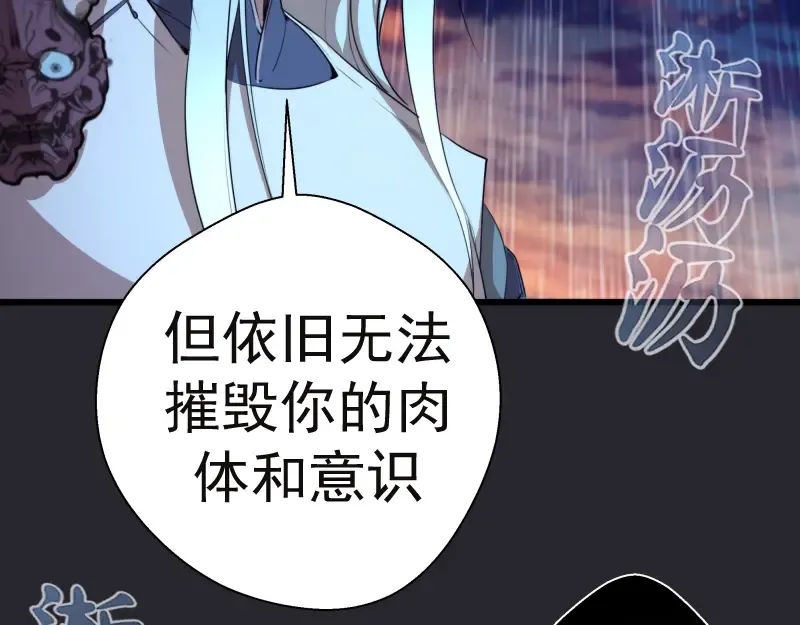第87话 弑神术vs不死之身 第26页