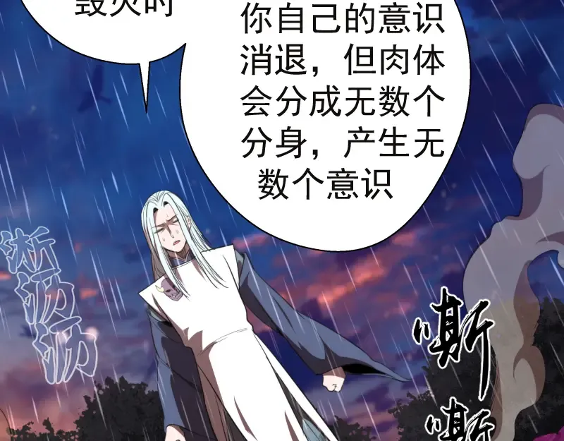第87话 弑神术vs不死之身 第30页