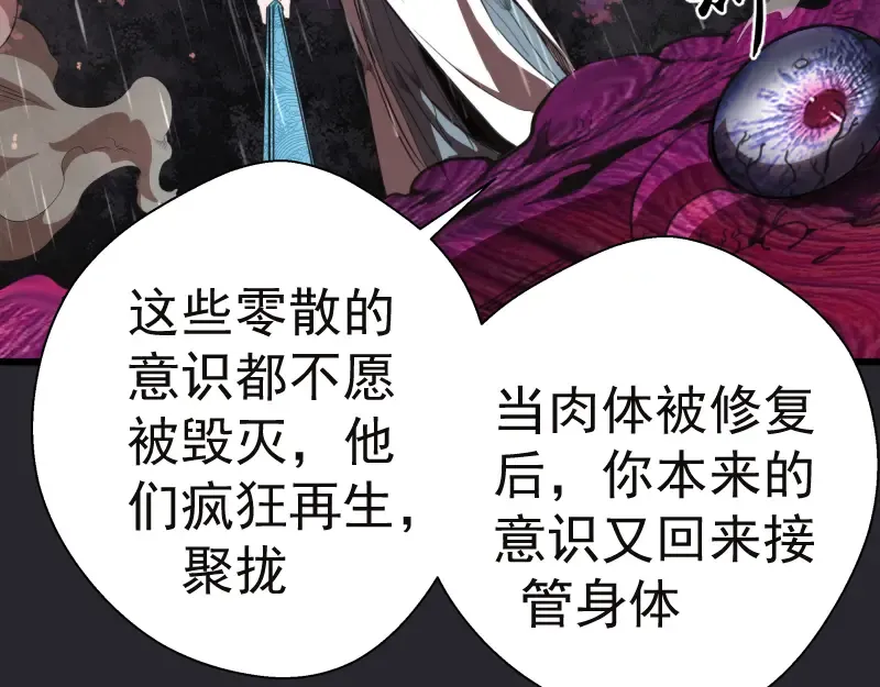 第87话 弑神术vs不死之身 第31页