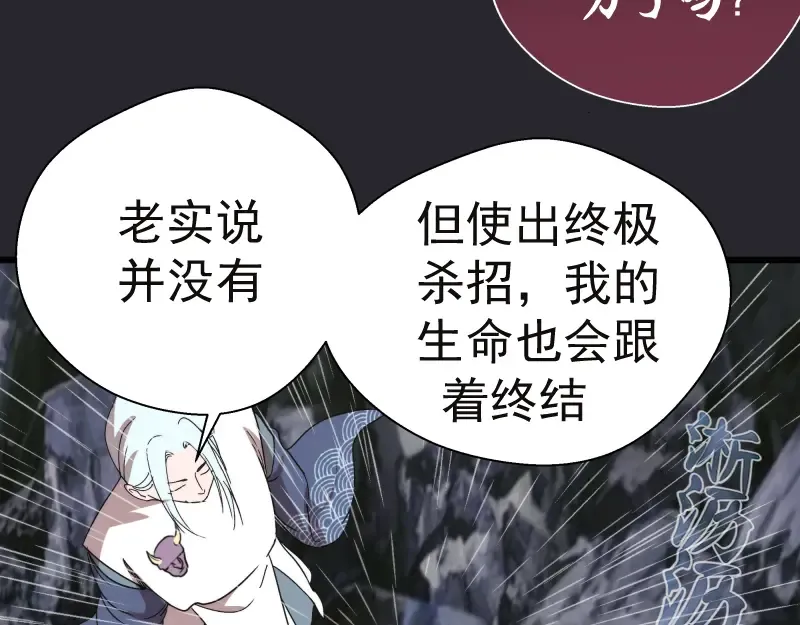第87话 弑神术vs不死之身 第33页