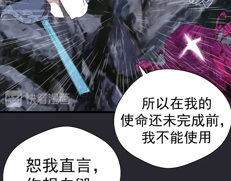 第87话 弑神术vs不死之身 第34页