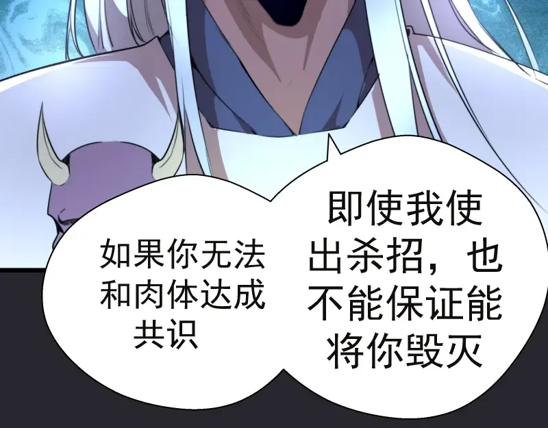 第87话 弑神术vs不死之身 第36页
