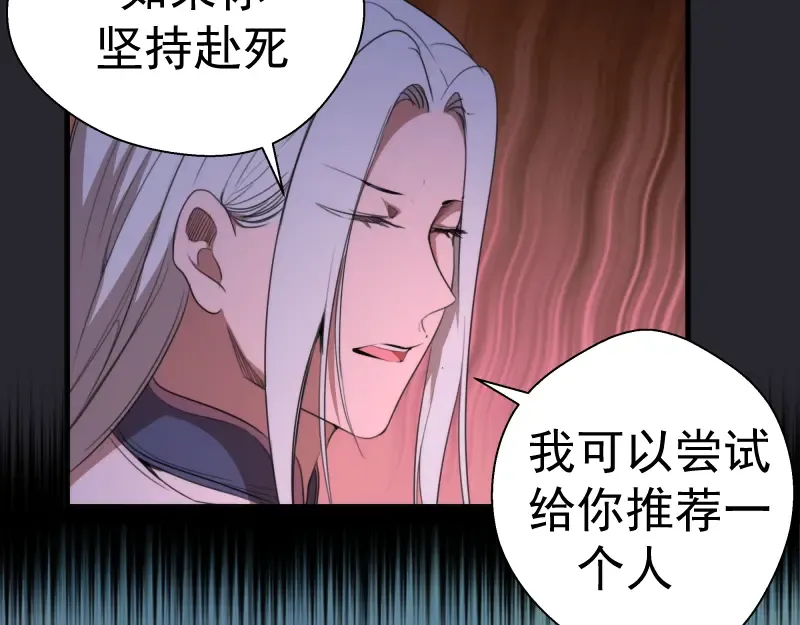 第87话 弑神术vs不死之身 第39页