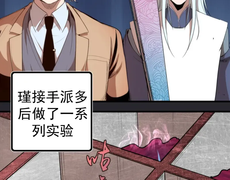 第87话 弑神术vs不死之身 第43页