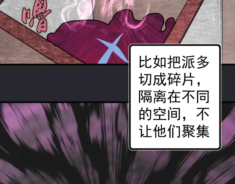 第87话 弑神术vs不死之身 第45页