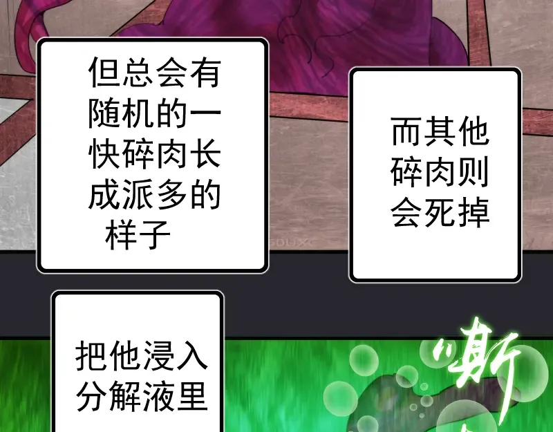 第87话 弑神术vs不死之身 第47页