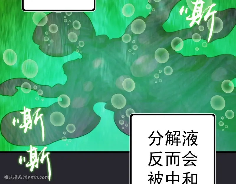 第87话 弑神术vs不死之身 第48页