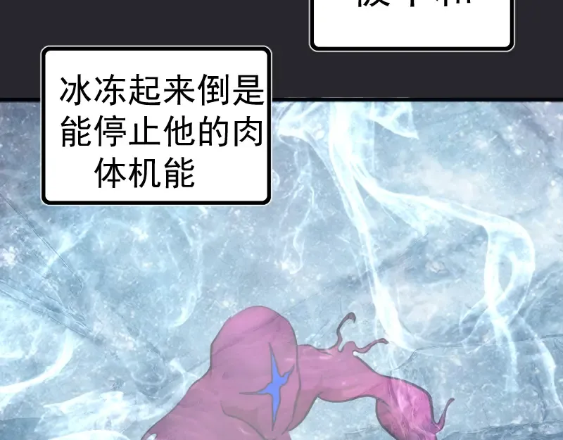 第87话 弑神术vs不死之身 第49页
