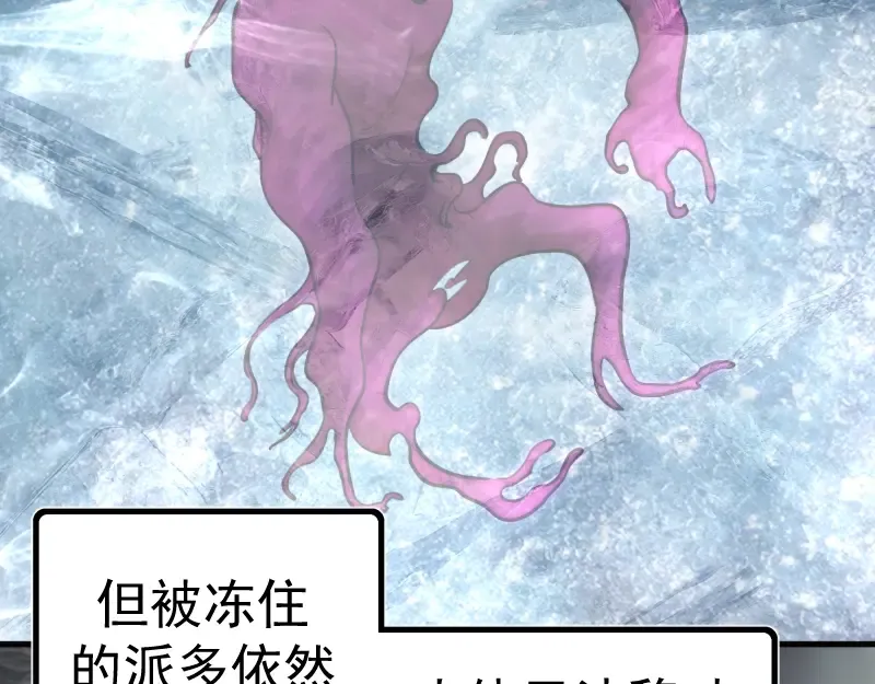 第87话 弑神术vs不死之身 第50页