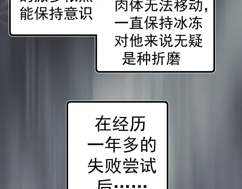 第87话 弑神术vs不死之身 第51页