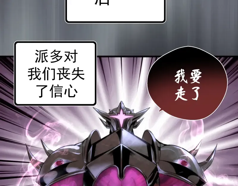 第87话 弑神术vs不死之身 第52页