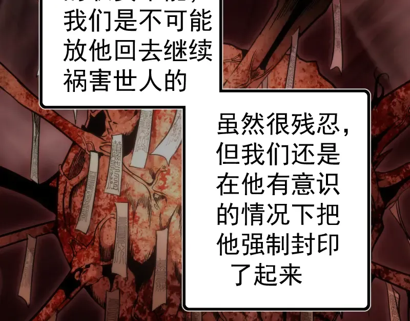 第87话 弑神术vs不死之身 第54页