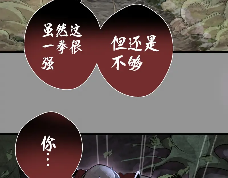 第87话 弑神术vs不死之身 第59页