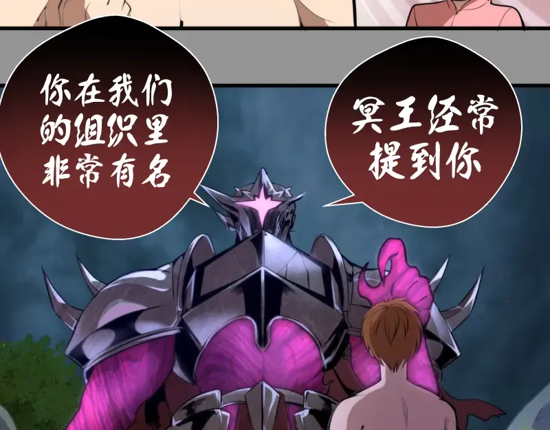 第87话 弑神术vs不死之身 第63页