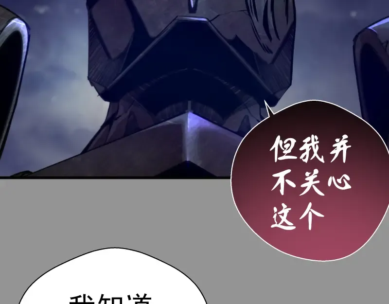 第87话 弑神术vs不死之身 第70页