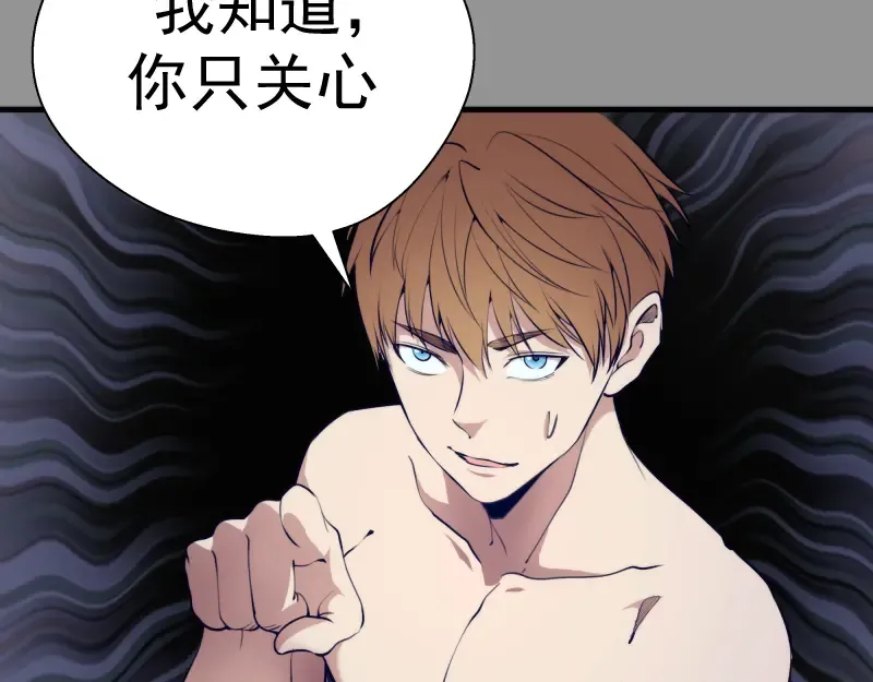 第87话 弑神术vs不死之身 第71页