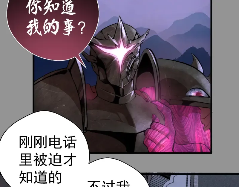 第87话 弑神术vs不死之身 第73页