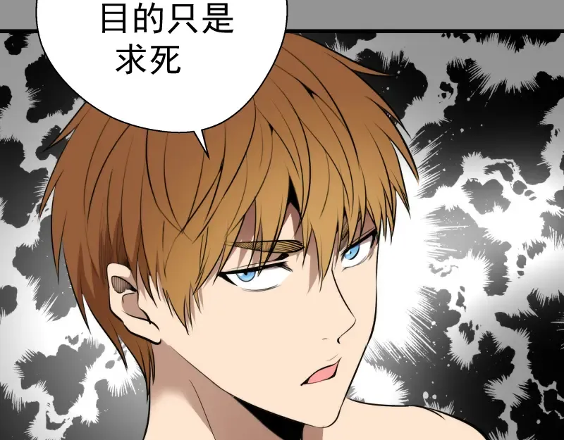 第87话 弑神术vs不死之身 第76页