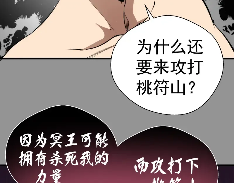 第87话 弑神术vs不死之身 第77页