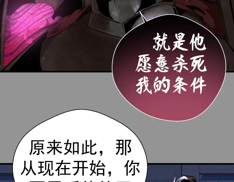 第87话 弑神术vs不死之身 第79页