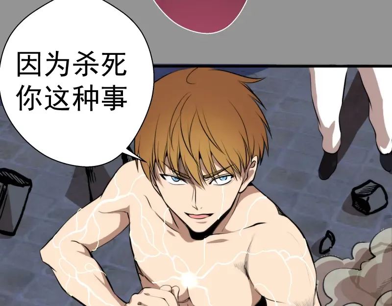 第87话 弑神术vs不死之身 第81页