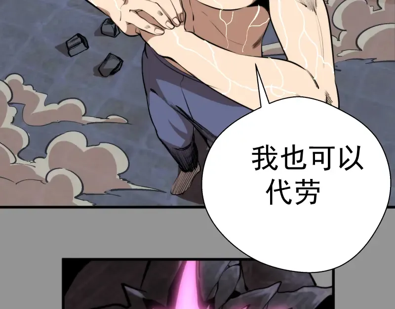 第87话 弑神术vs不死之身 第82页