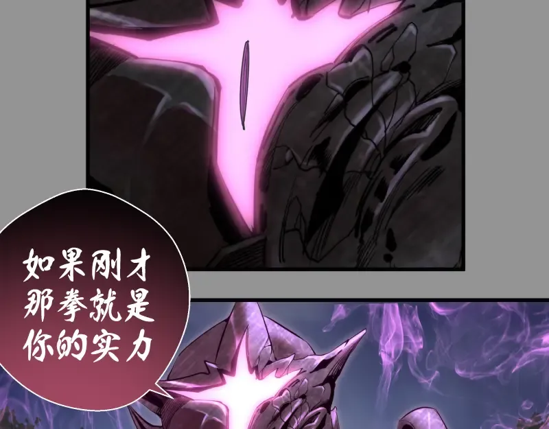 第87话 弑神术vs不死之身 第83页