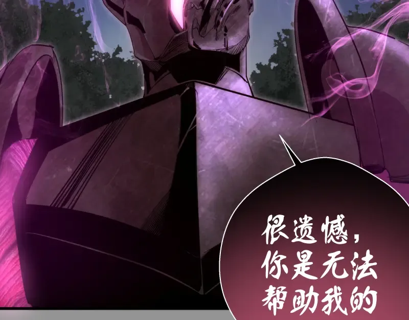 第87话 弑神术vs不死之身 第84页