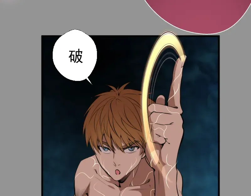 第87话 弑神术vs不死之身 第85页
