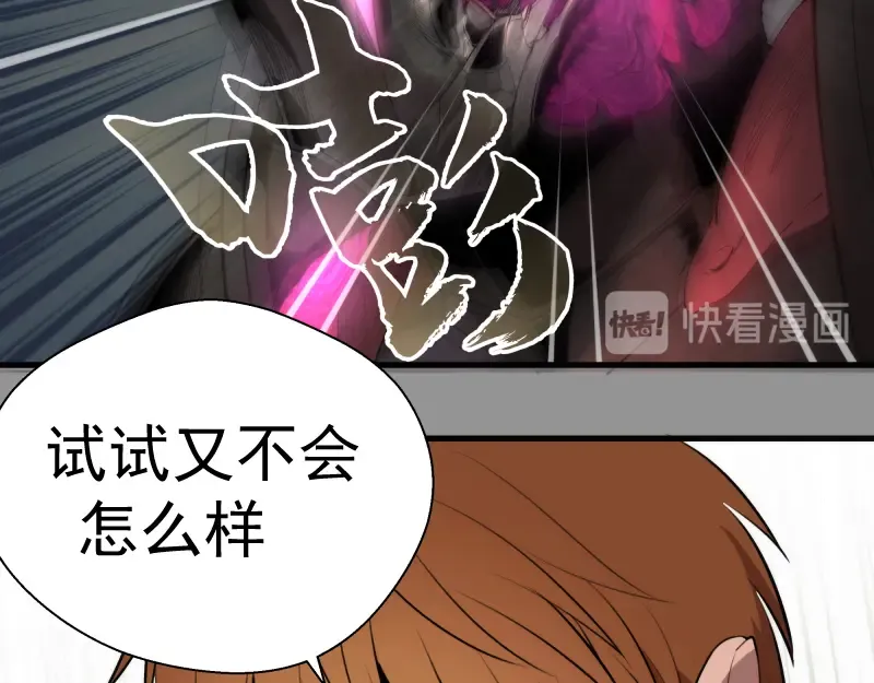 第87话 弑神术vs不死之身 第87页