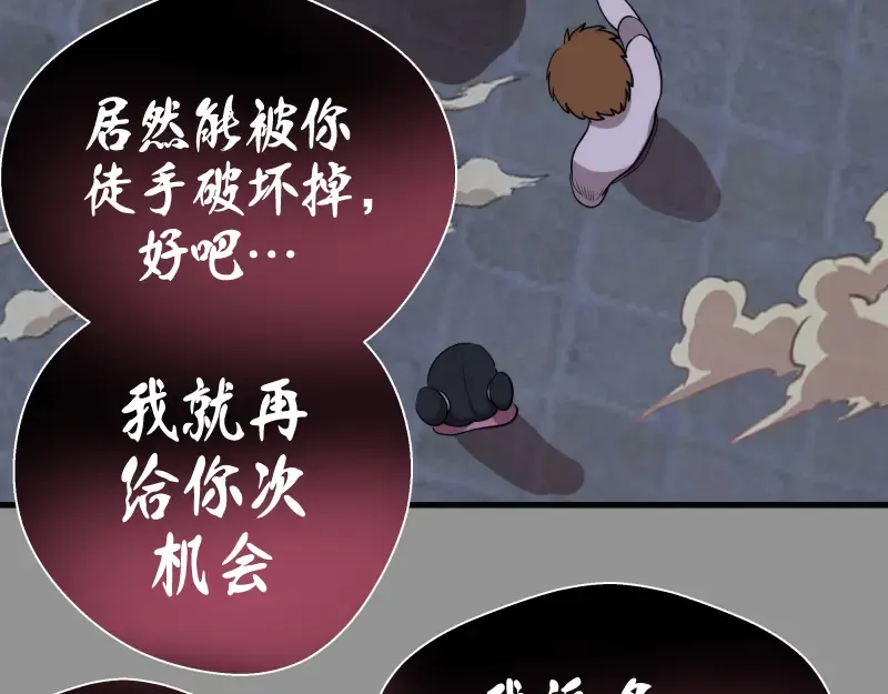 第87话 弑神术vs不死之身 第91页