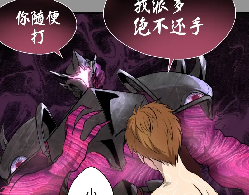 第87话 弑神术vs不死之身 第92页