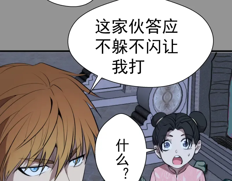 第87话 弑神术vs不死之身 第94页