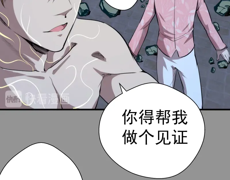 第87话 弑神术vs不死之身 第95页