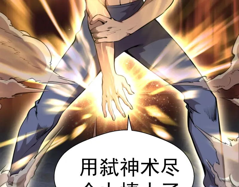 第87话 弑神术vs不死之身 第97页