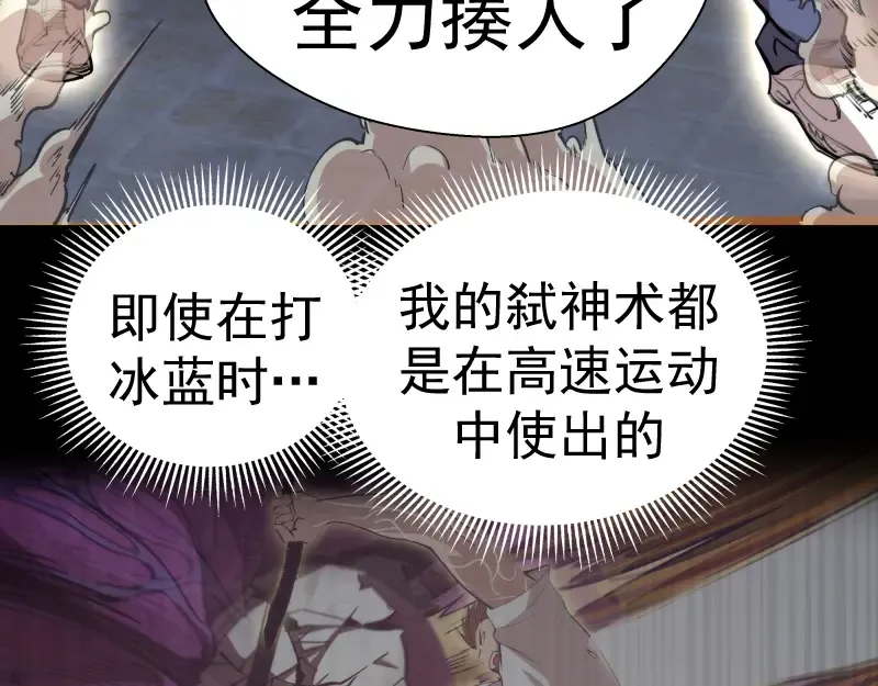 第87话 弑神术vs不死之身 第98页