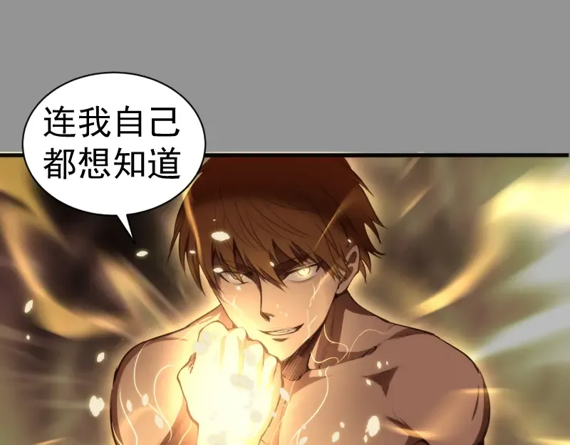 第87话 弑神术vs不死之身 第101页