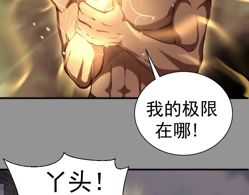 第87话 弑神术vs不死之身 第102页