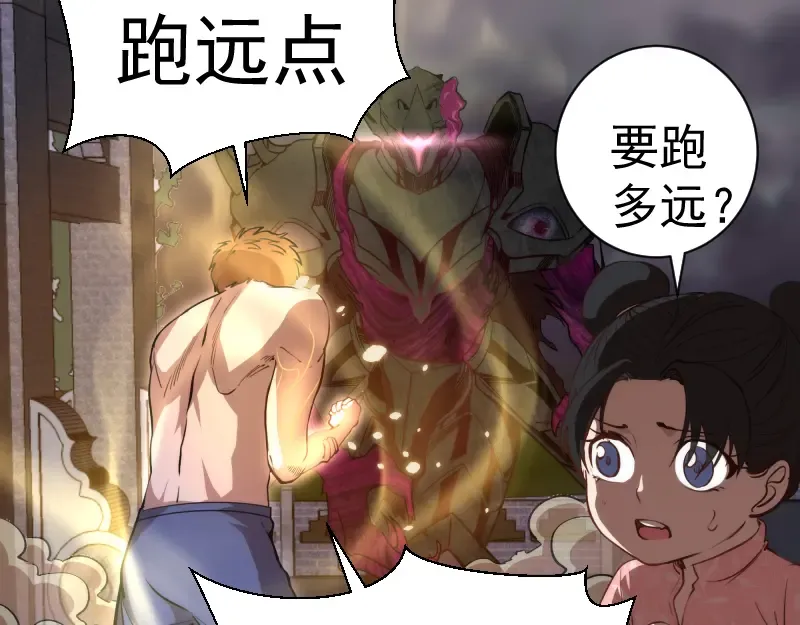 第87话 弑神术vs不死之身 第103页