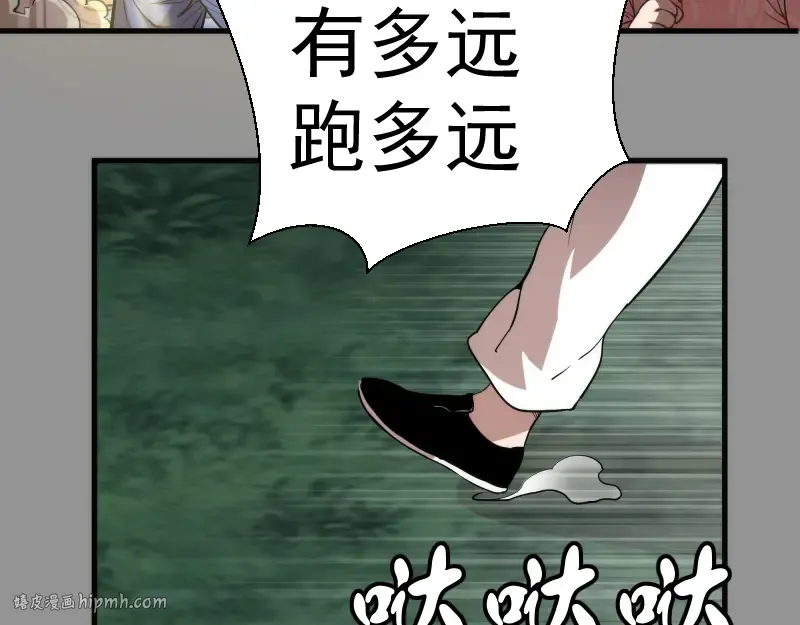第87话 弑神术vs不死之身 第104页