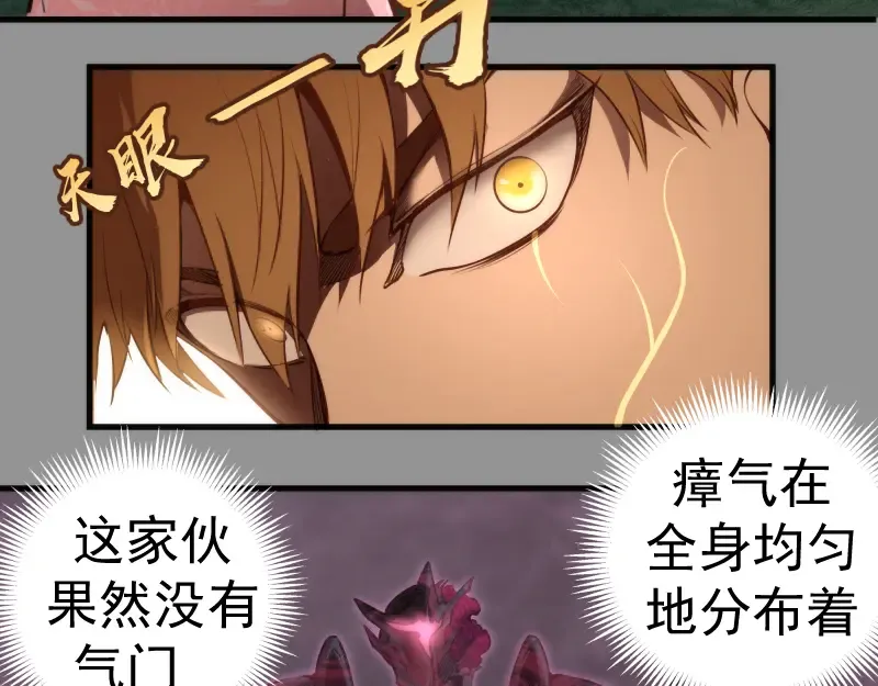 第87话 弑神术vs不死之身 第106页