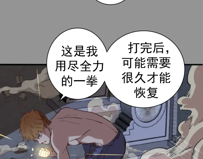 第87话 弑神术vs不死之身 第108页