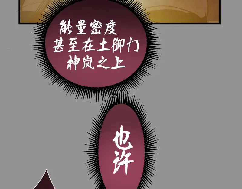 第87话 弑神术vs不死之身 第111页