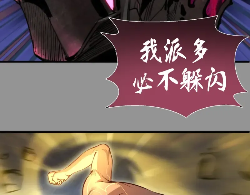第87话 弑神术vs不死之身 第113页