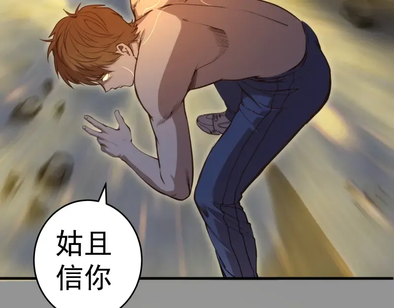 第87话 弑神术vs不死之身 第114页