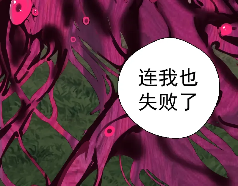 第87话 弑神术vs不死之身 第161页